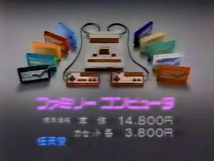 ファミリーコンピュータ