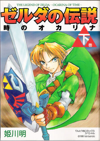 File:Ocarina Adult Manga.jpg