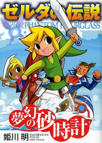 File:Phantom Hourglass Japanese Manga.png