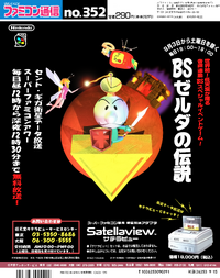 BS The Legend of Zelda Advertisement
