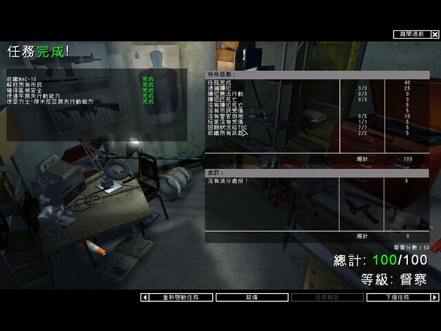 檔案:Swat4 mission result-perfect.jpg