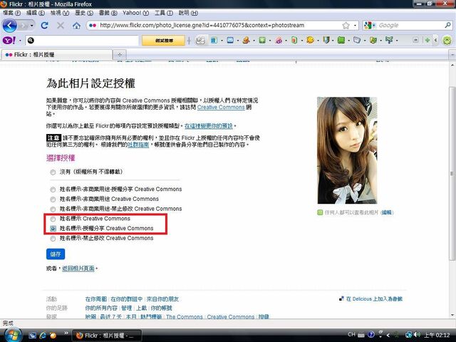 檔案:Flickr authorize4.jpg