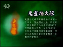 Guilingyanhuoqiu