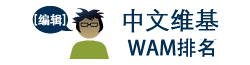 File:活跃站台1.png